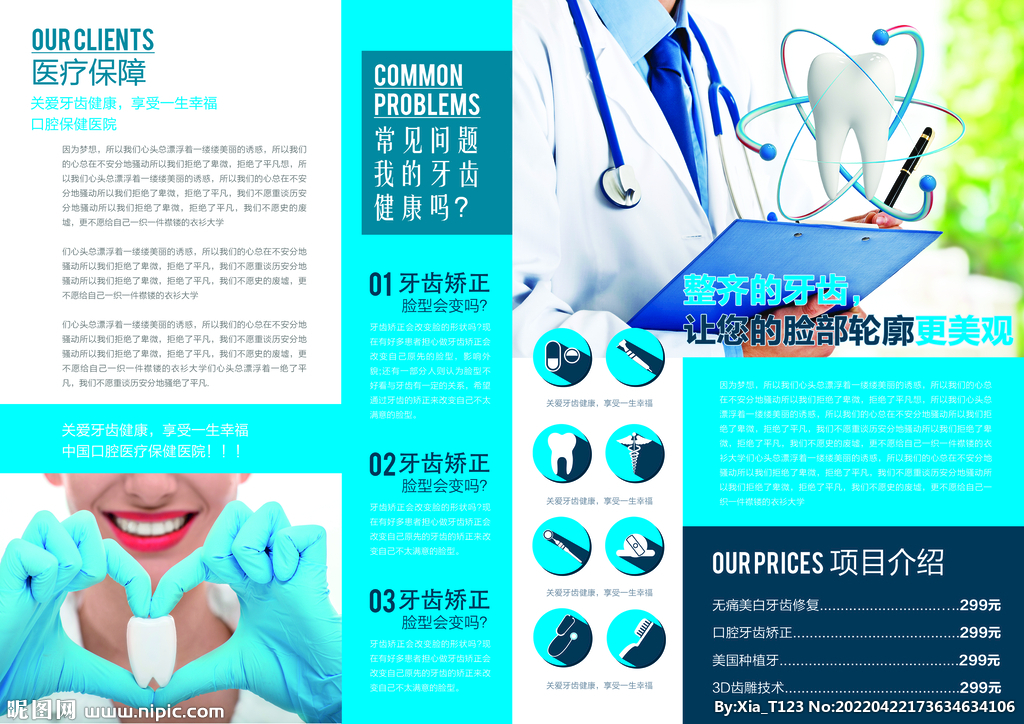 口腔醫院三折頁圖片